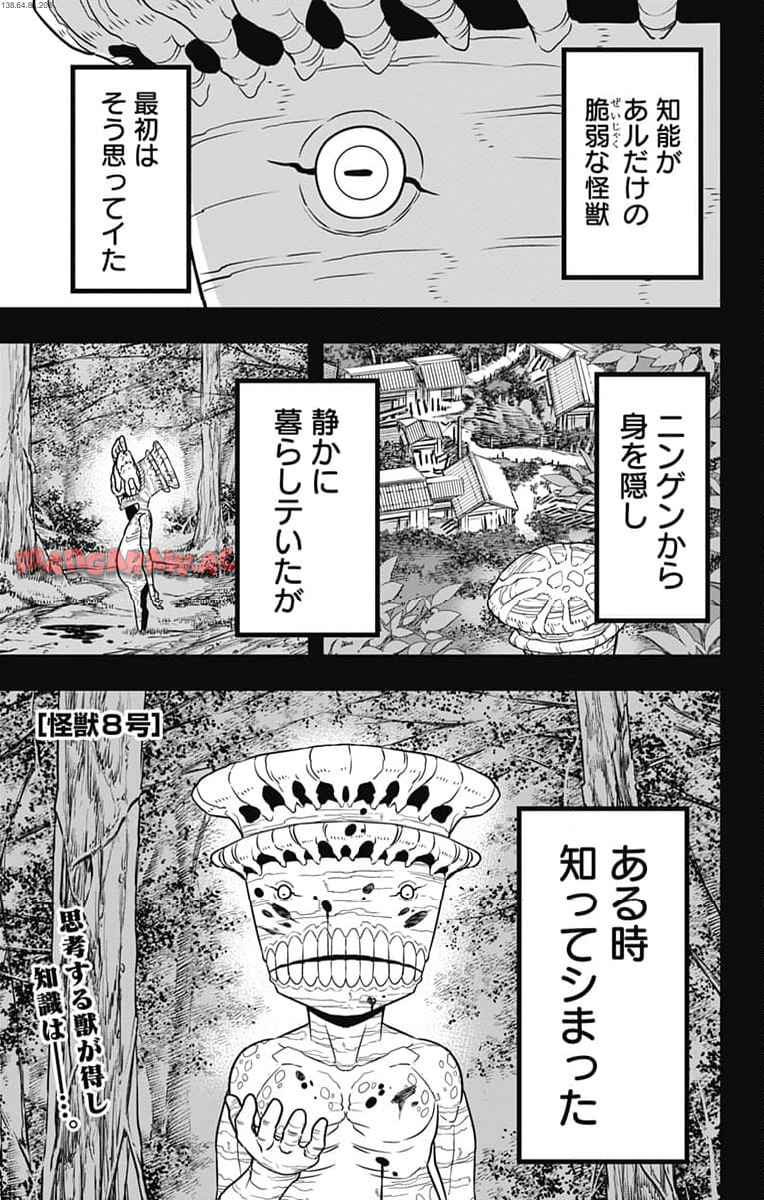 怪獣８号 - raw - 第114話 - https://jppp.mangajikan.cc/jppp/05071915/4phzdscjag1.jpg