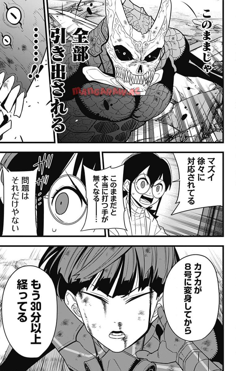 怪獣８号 - raw - 第108話 - https://jppp.mangajikan.cc/jppp/05071917/01alj3xjcbh.jpg