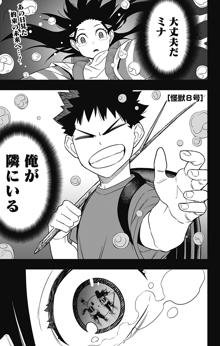 怪獣８号 - raw - 第105話 - https://jppp.mangajikan.cc/jppp/05071918/4cqium422ph.jpg