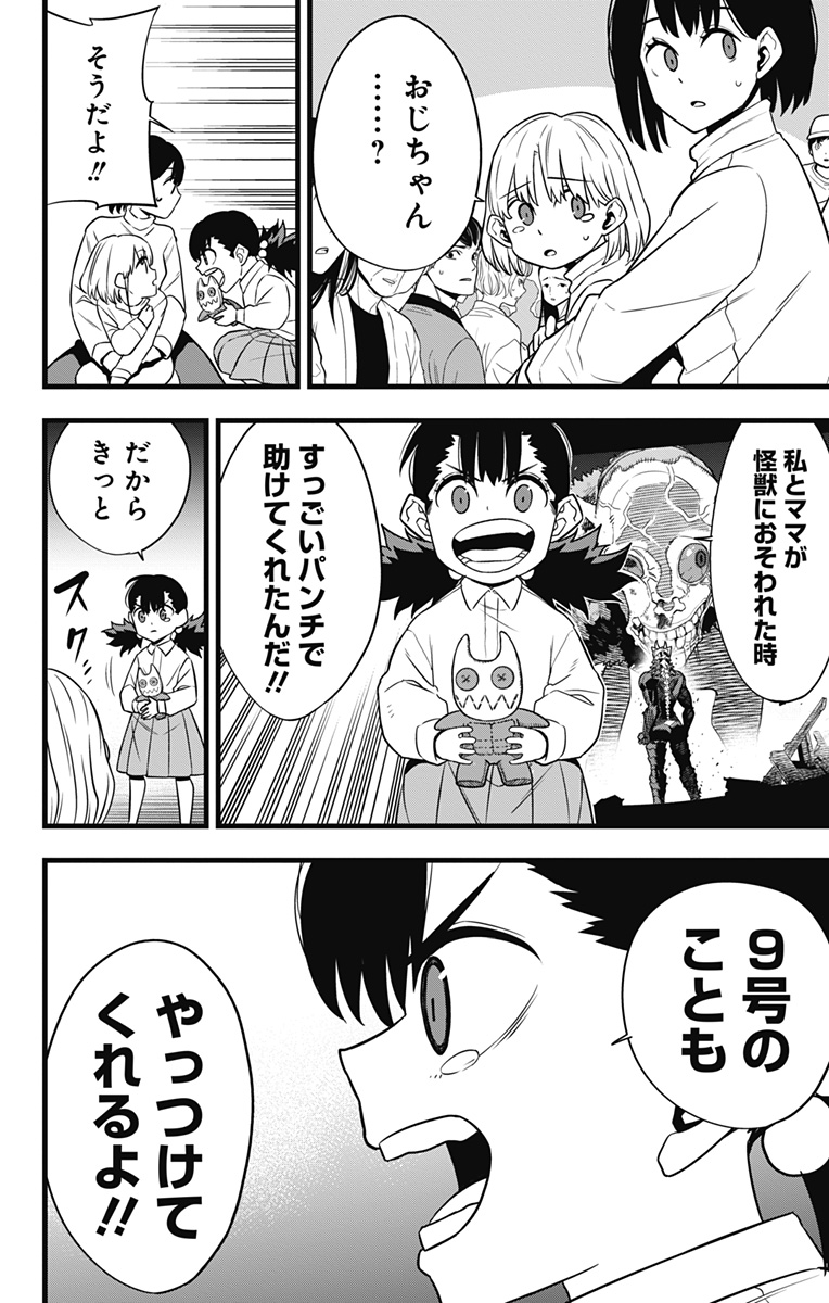 怪獣８号 - raw - 第105話 - https://jppp.mangajikan.cc/jppp/05071918/hqvqcex11ee.jpg