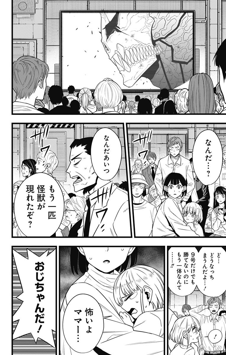 怪獣８号 - raw - 第105話 - https://jppp.mangajikan.cc/jppp/05071918/ji3kooq440i.jpg