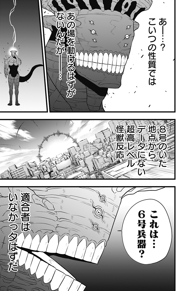 怪獣８号 - raw - 第105話 - https://jppp.mangajikan.cc/jppp/05071918/mpteukjo4h5.jpg