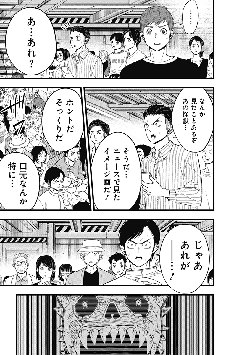 怪獣８号 - raw - 第105話 - https://jppp.mangajikan.cc/jppp/05071918/uueypvokiok.jpg