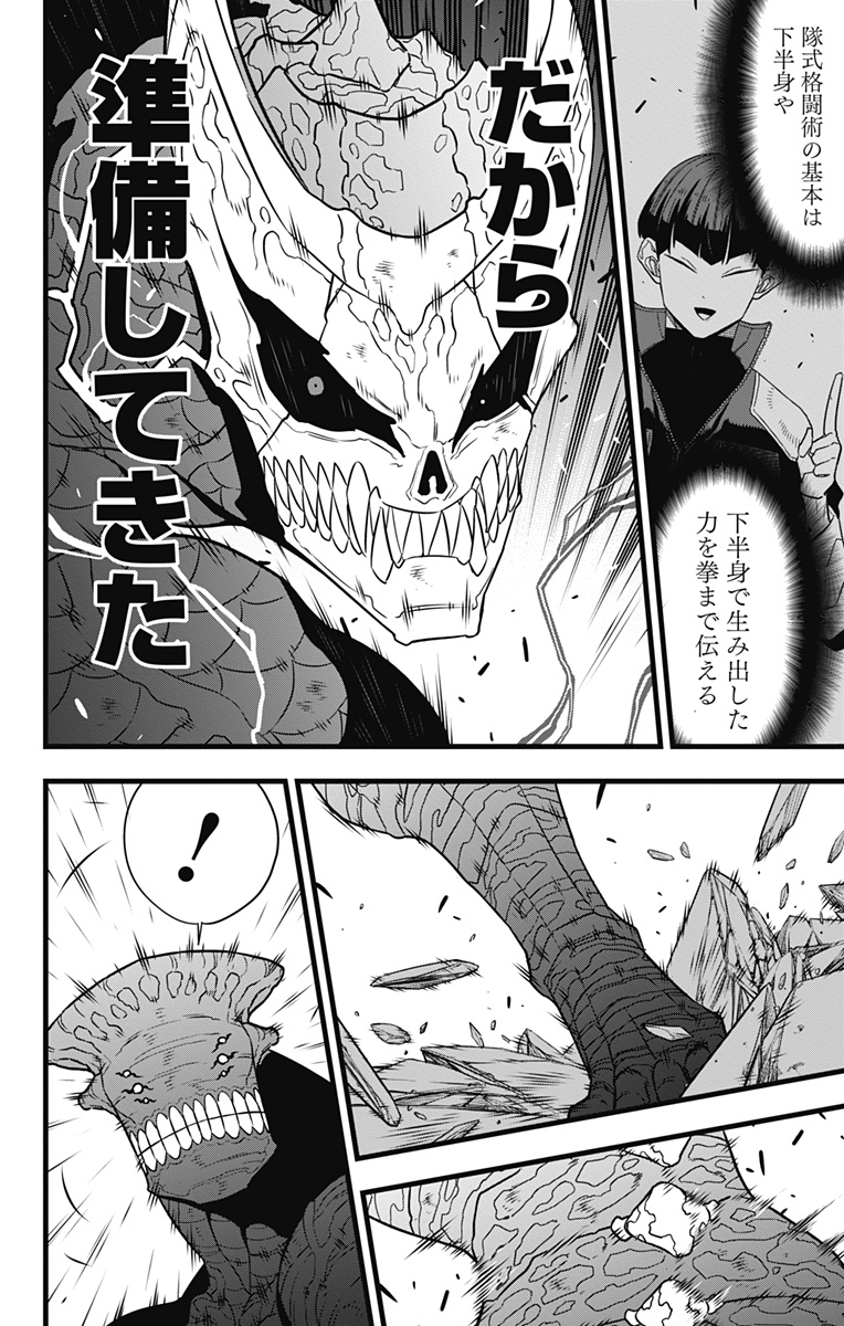 怪獣８号 - raw - 第105話 - https://jppp.mangajikan.cc/jppp/05071919/0k5ccsq0jhe.jpg