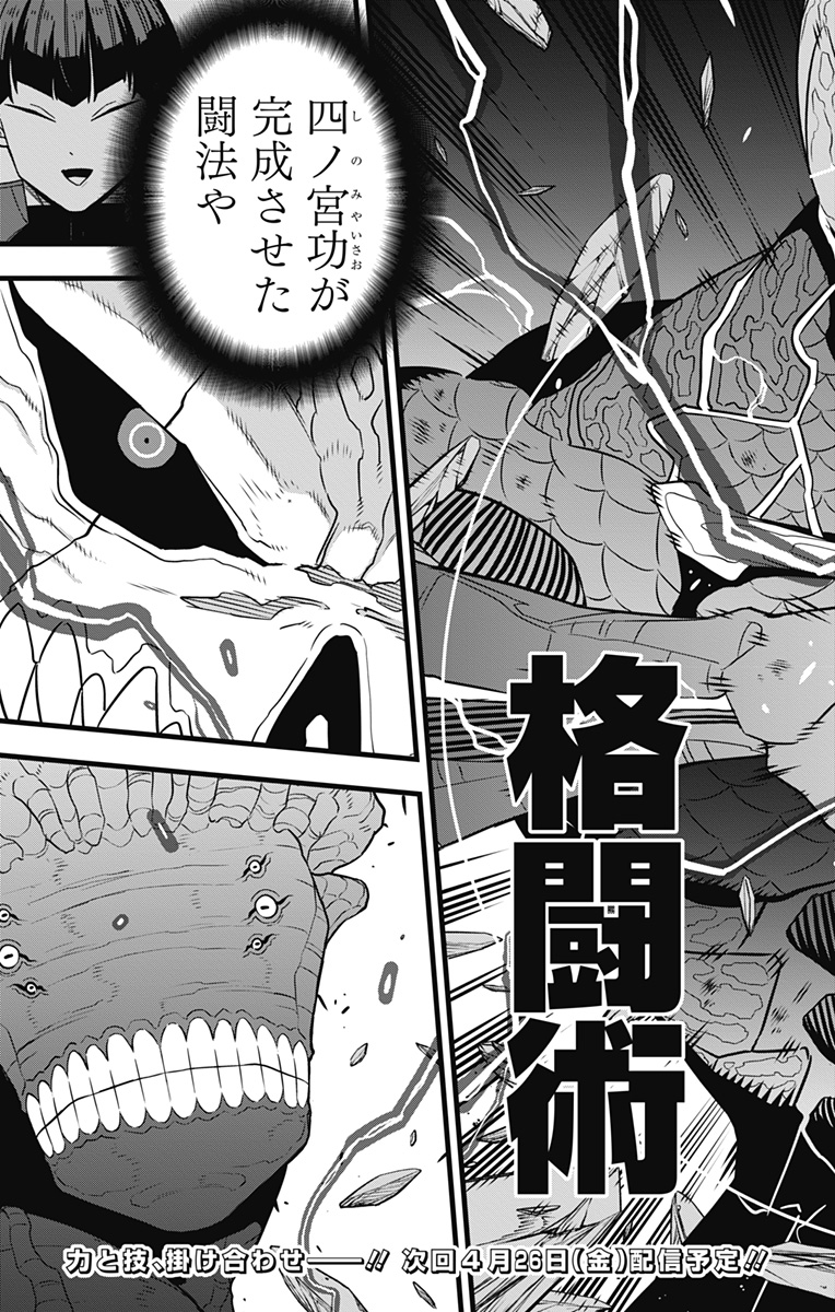 怪獣８号 - raw - 第105話 - https://jppp.mangajikan.cc/jppp/05071919/1nicizqixbn.jpg