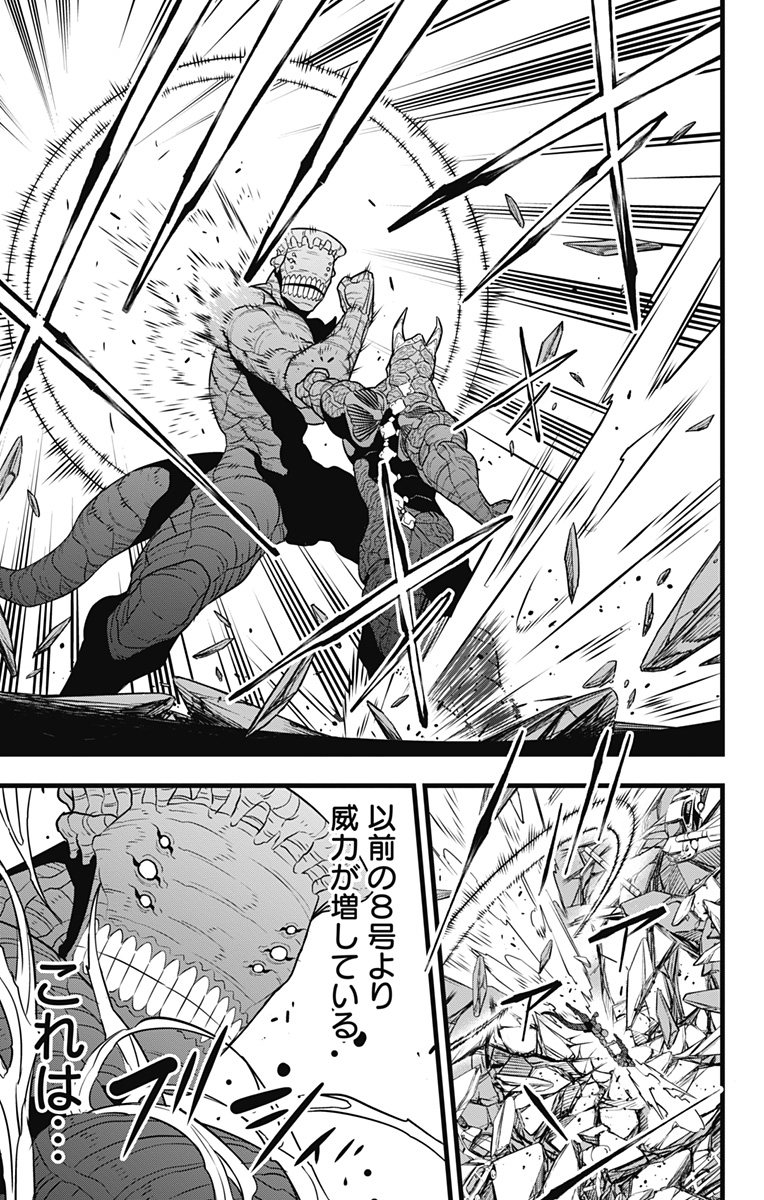 怪獣８号 - raw - 第105話 - https://jppp.mangajikan.cc/jppp/05071919/3imio0hrgkn.jpg