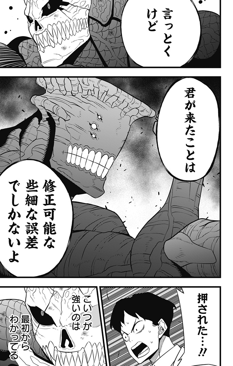 怪獣８号 - raw - 第105話 - https://jppp.mangajikan.cc/jppp/05071919/4ggq2qesu5r.jpg