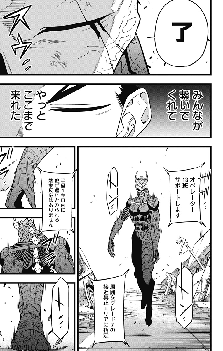 怪獣８号 - raw - 第105話 - https://jppp.mangajikan.cc/jppp/05071919/a3izr5lnccj.jpg
