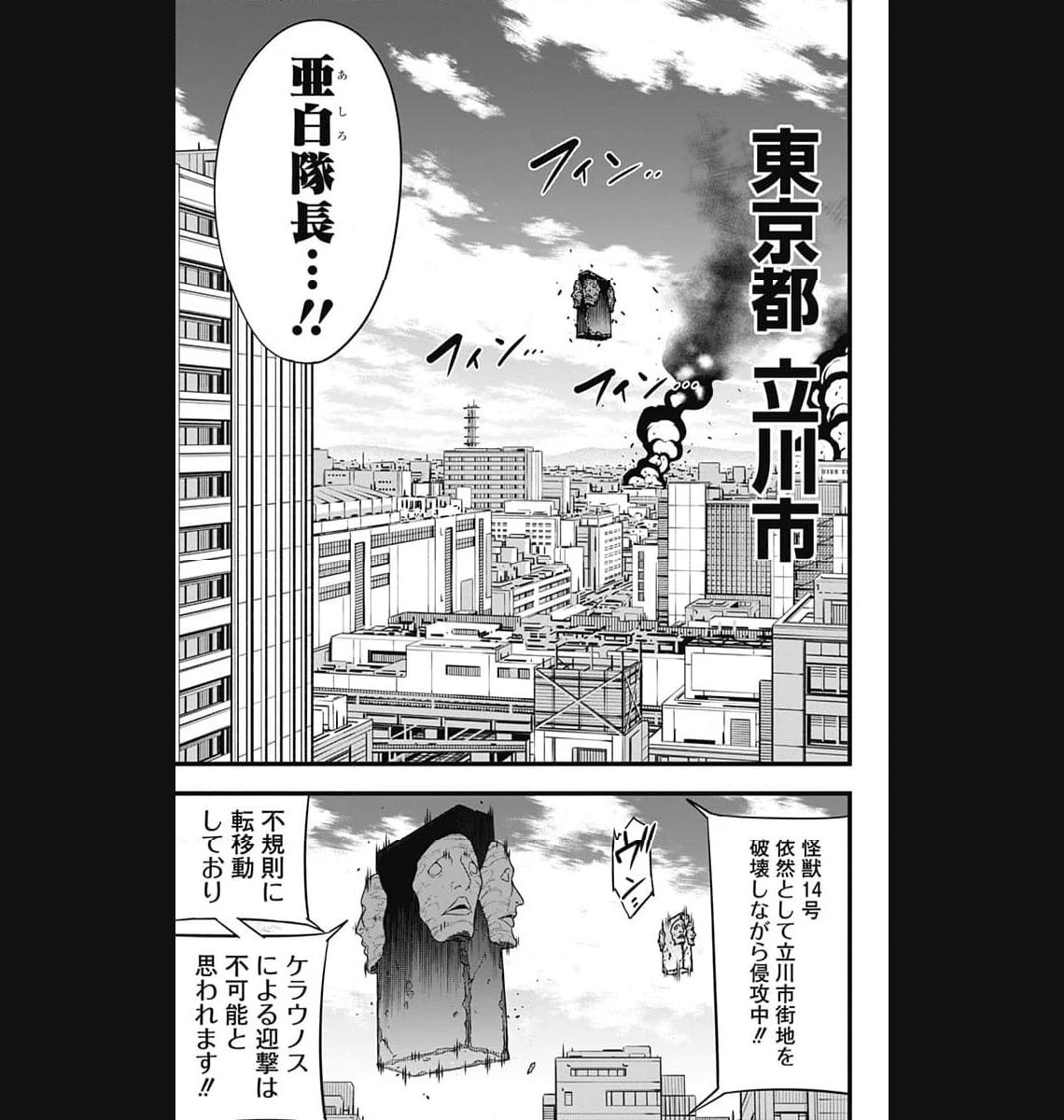 怪獣８号 - raw - 第94話 - https://jppp.mangajikan.cc/jppp/05071923/5pfgznbg4ur.jpg