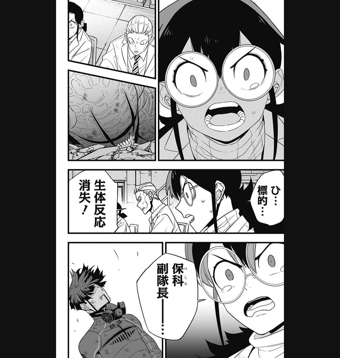 怪獣８号 - raw - 第94話 - https://jppp.mangajikan.cc/jppp/05071923/b1nfan5jr4v.jpg