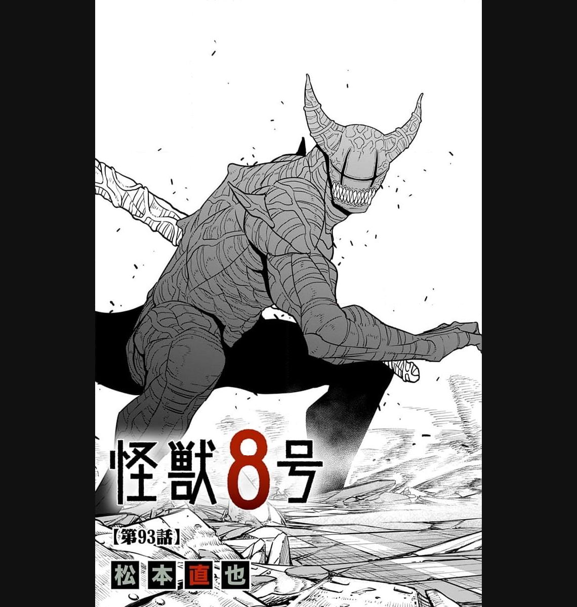 怪獣８号 - raw - 第93話 - https://jppp.mangajikan.cc/jppp/05071923/iyyjnzwlguw.jpg