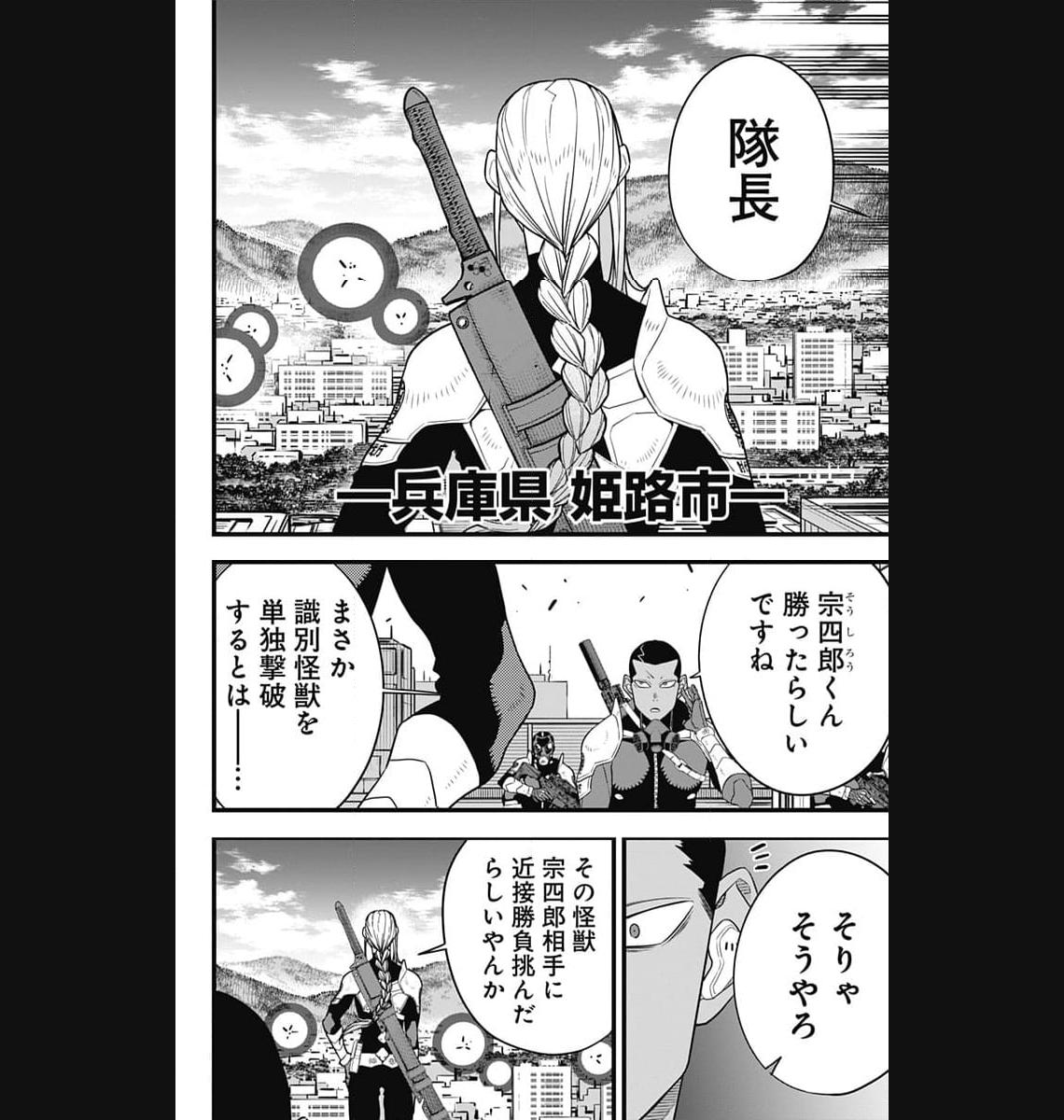 怪獣８号 - raw - 第94話 - https://jppp.mangajikan.cc/jppp/05071923/mxdovnhfrvg.jpg