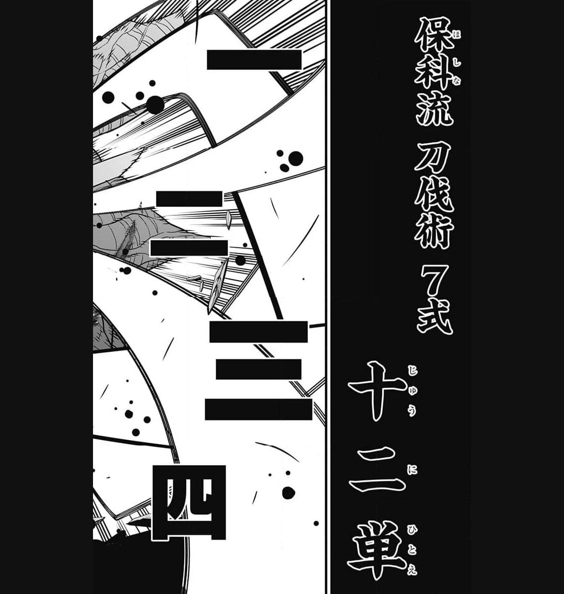 怪獣８号 - raw - 第93話 - https://jppp.mangajikan.cc/jppp/05071923/swaqefc14sk.jpg