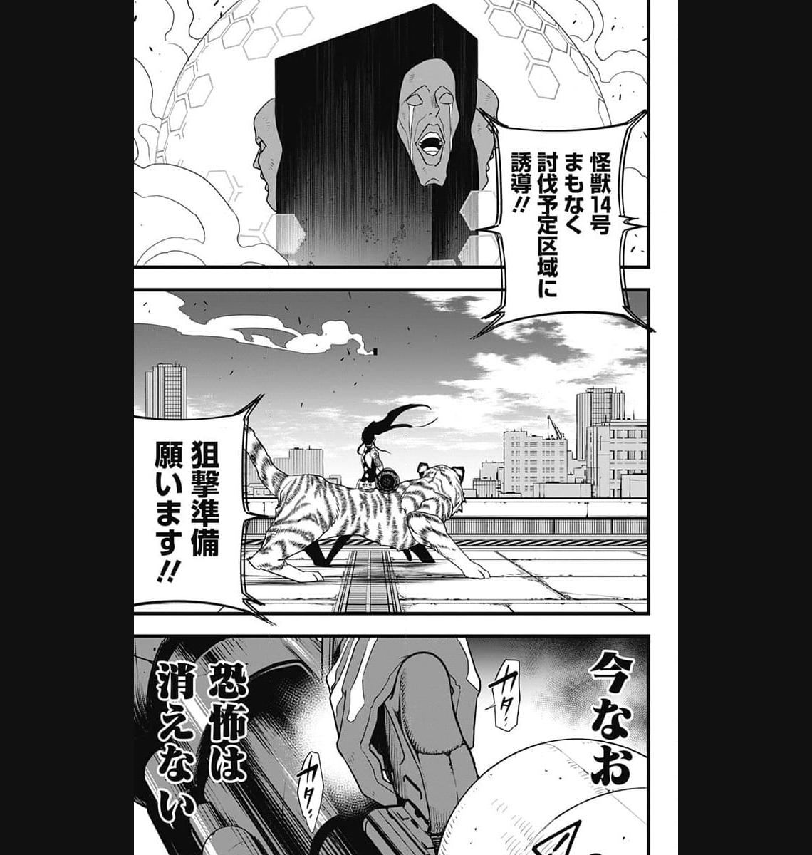 怪獣８号 - raw - 第95話 - https://jppp.mangajikan.cc/jppp/05071923/zaucf4ao5im.jpg