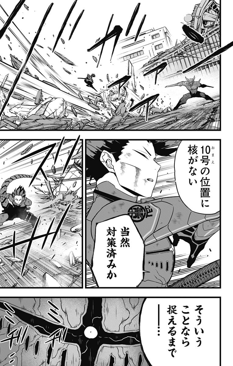 怪獣８号 - raw - 第90話 - https://jppp.mangajikan.cc/jppp/05071924/1pd23tynyde.jpg