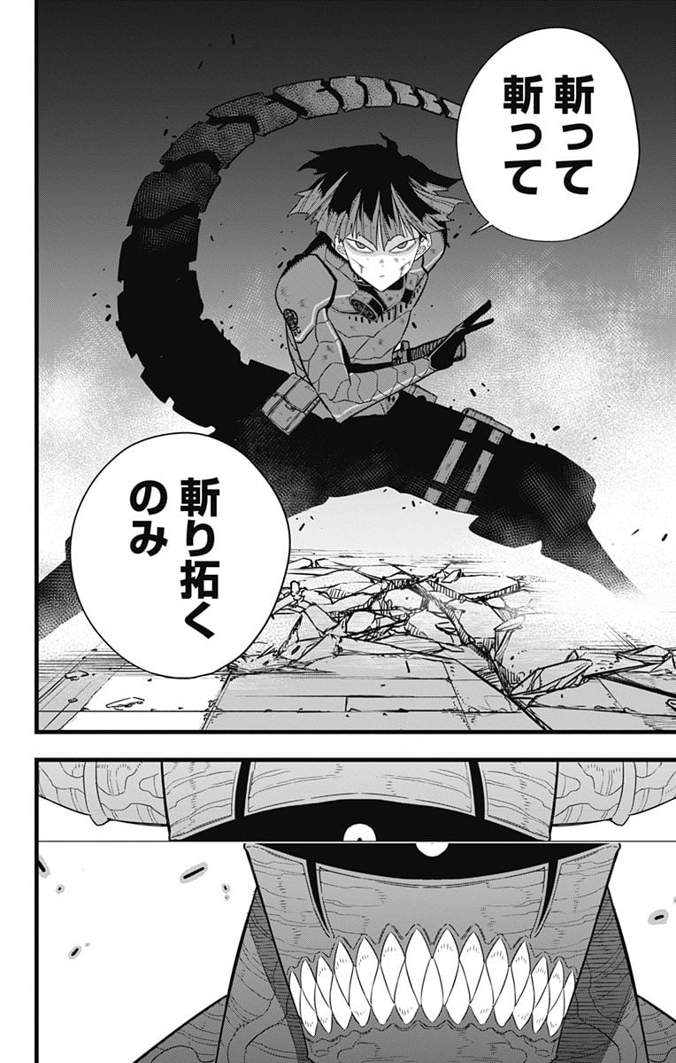 怪獣８号 - raw - 第90話 - https://jppp.mangajikan.cc/jppp/05071924/ay14h1r2rwc.jpg