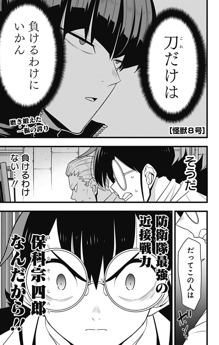 怪獣８号 - raw - 第90話 - https://jppp.mangajikan.cc/jppp/05071924/j5jkiv2wrae.jpg
