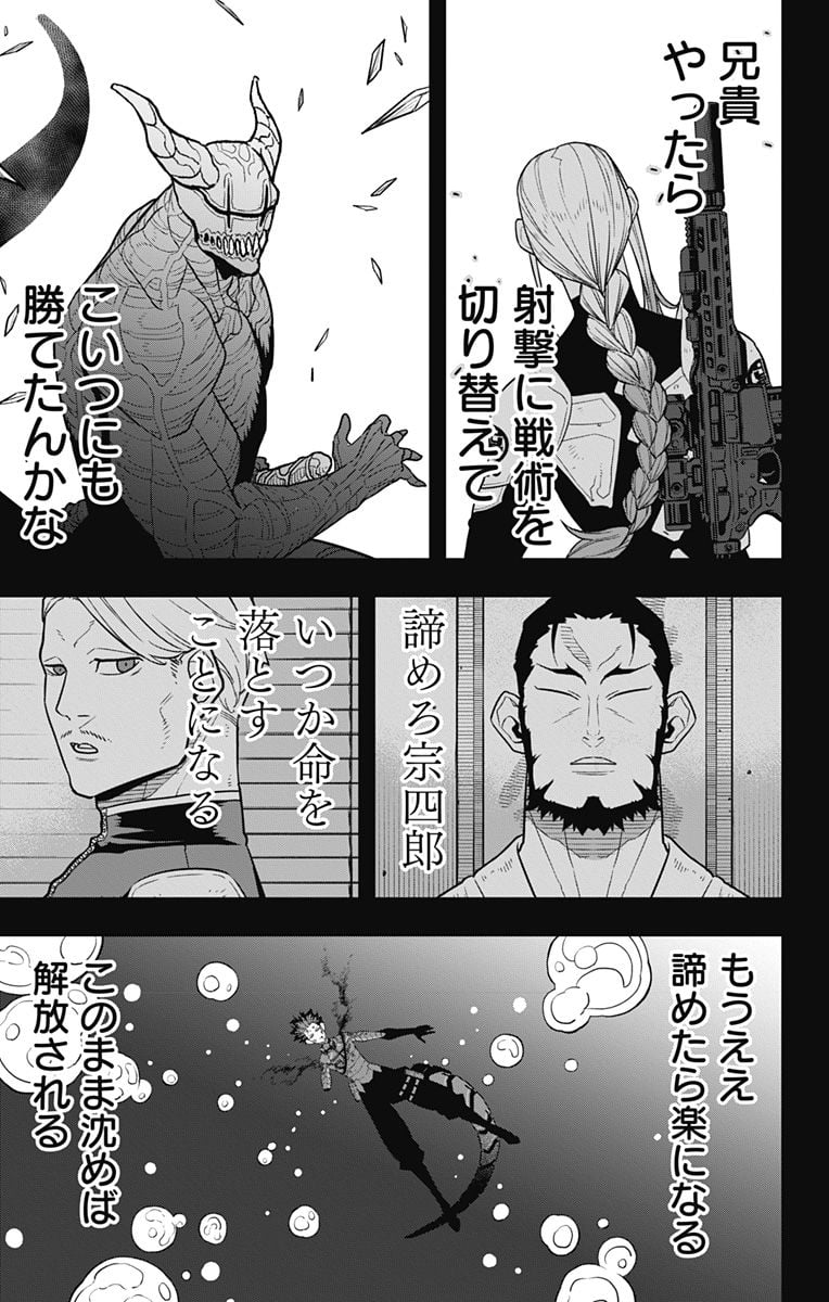 怪獣８号 - raw - 第91話 - https://jppp.mangajikan.cc/jppp/05071924/x3n4mkvmibi.jpg