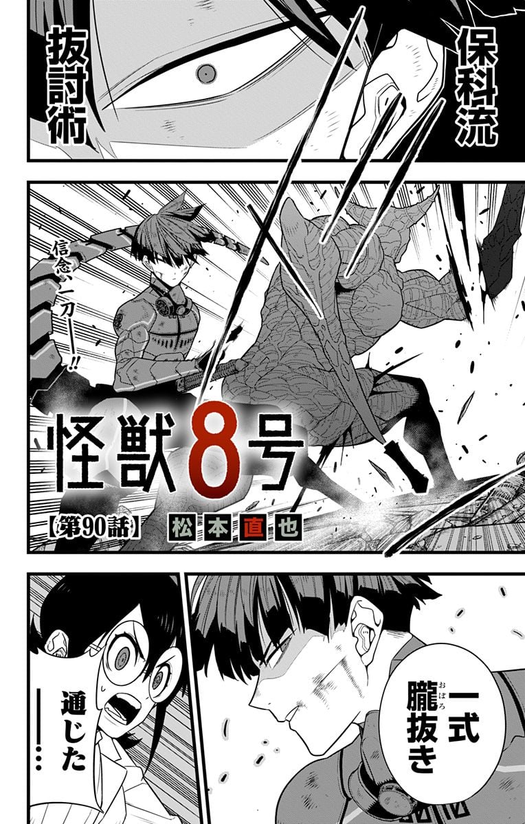 怪獣８号 - raw - 第90話 - https://jppp.mangajikan.cc/jppp/05071924/ydehqpqzjaf.jpg