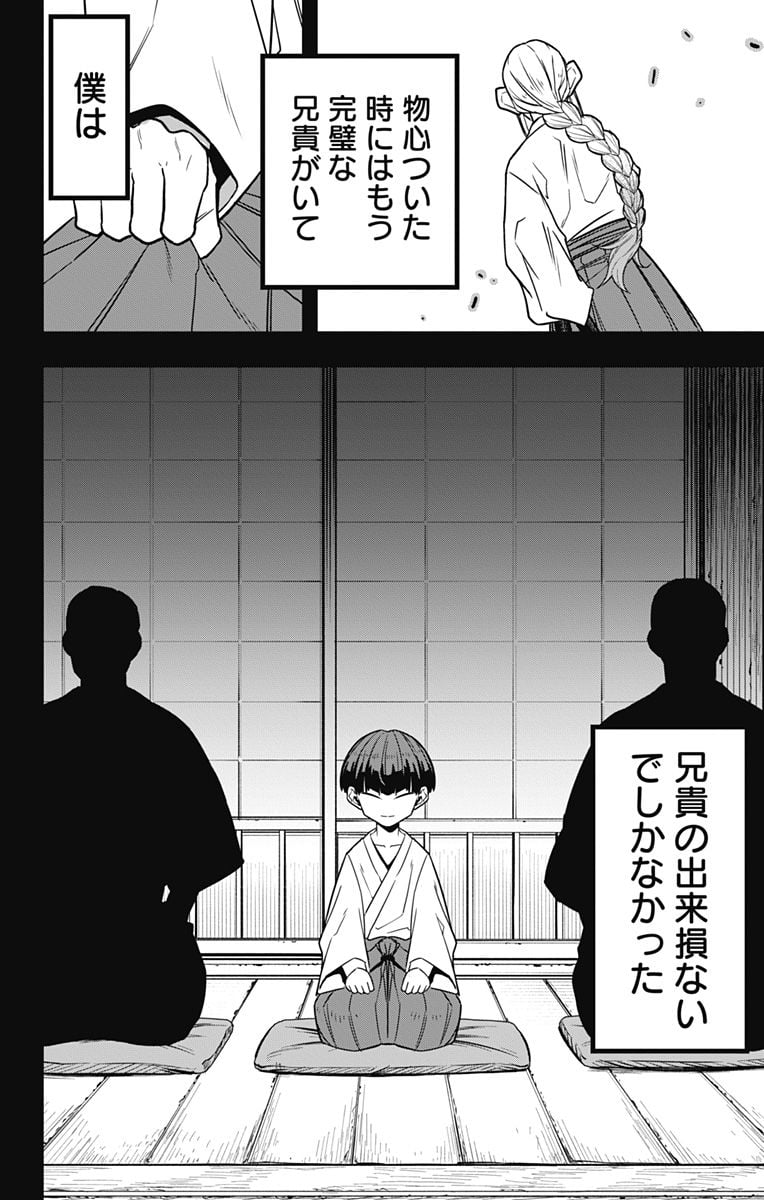 怪獣８号 - raw - 第89話 - https://jppp.mangajikan.cc/jppp/05071925/00ndsjbzfzc.jpg