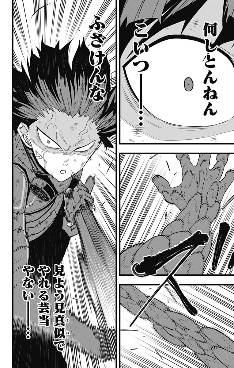 怪獣８号 - raw - 第90話 - https://jppp.mangajikan.cc/jppp/05071925/0cenkbzpvlt.jpg