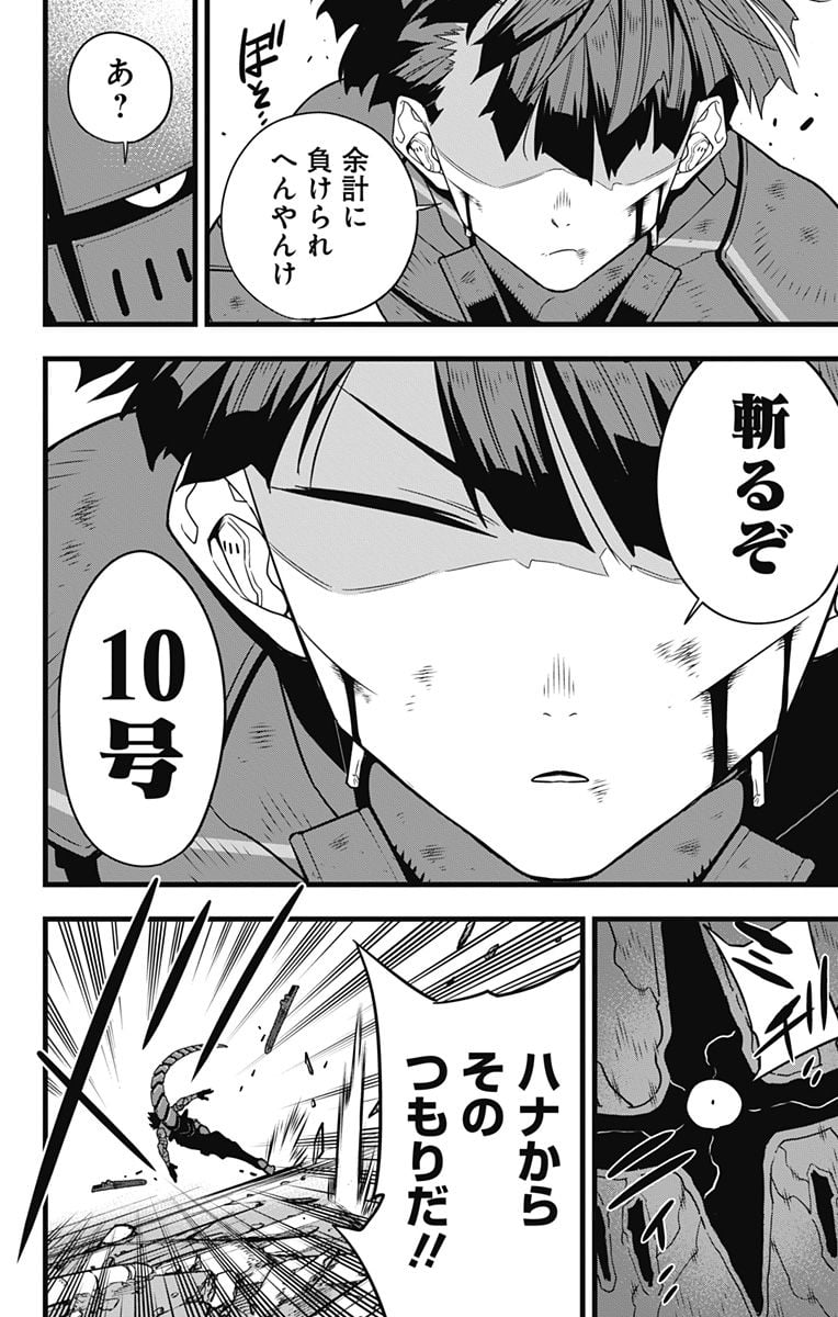 怪獣８号 - raw - 第89話 - https://jppp.mangajikan.cc/jppp/05071925/1dntkd0y4xc.jpg