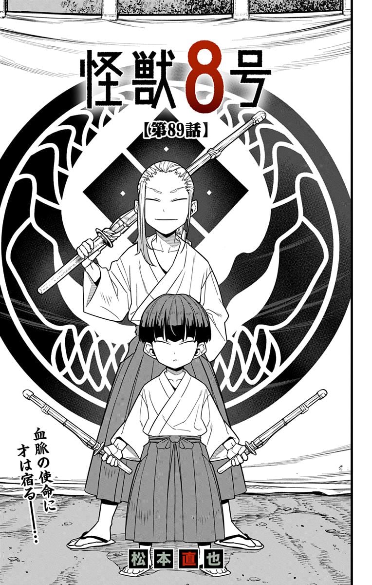 怪獣８号 - raw - 第89話 - https://jppp.mangajikan.cc/jppp/05071925/chjcmwqi54s.jpg