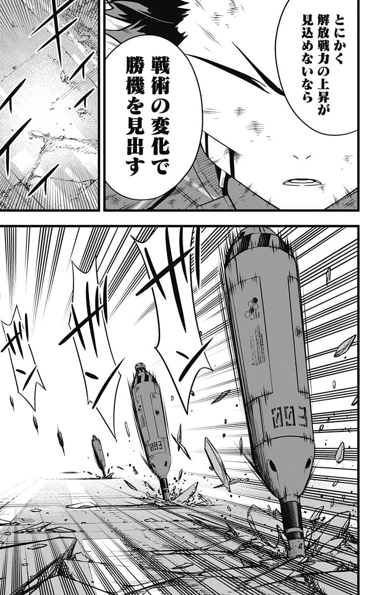 怪獣８号 - raw - 第89話 - https://jppp.mangajikan.cc/jppp/05071925/hhdaj5gm1hg.jpg