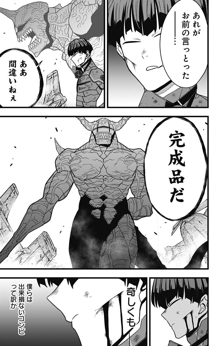 怪獣８号 - raw - 第89話 - https://jppp.mangajikan.cc/jppp/05071925/hqnaxk5fe3e.jpg
