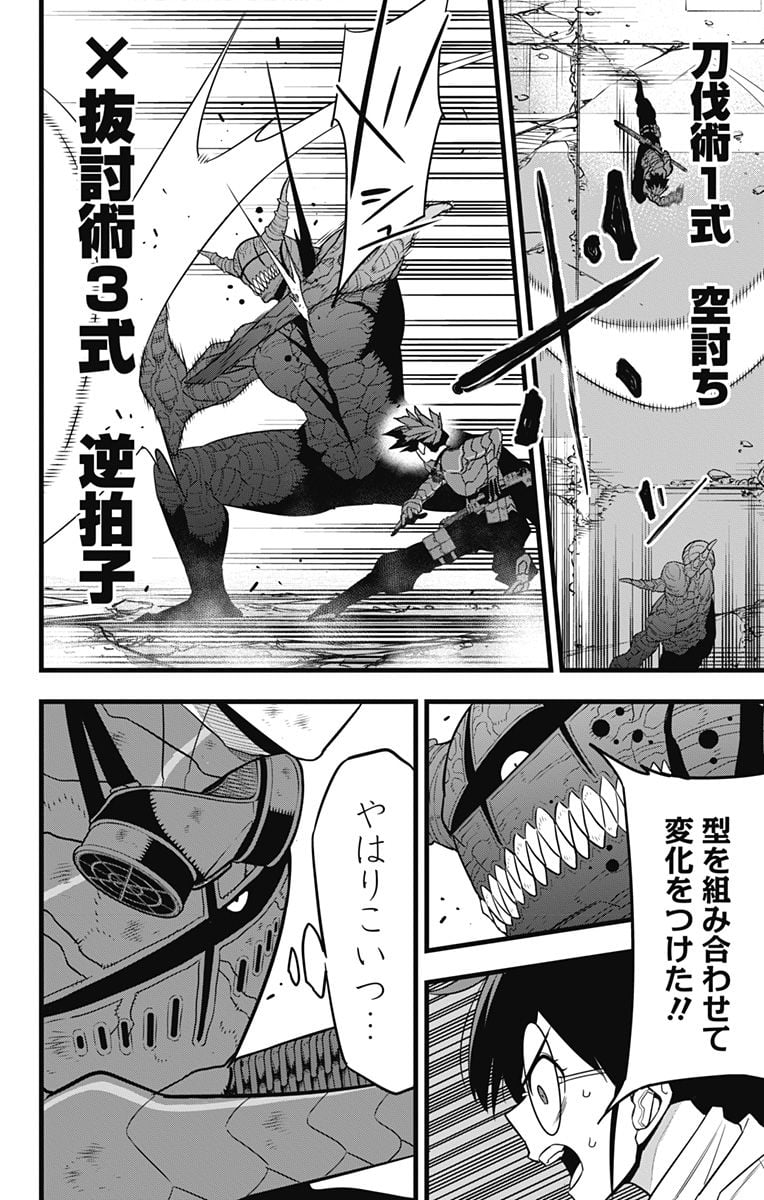 怪獣８号 - raw - 第90話 - https://jppp.mangajikan.cc/jppp/05071925/kgjzdl44wvu.jpg