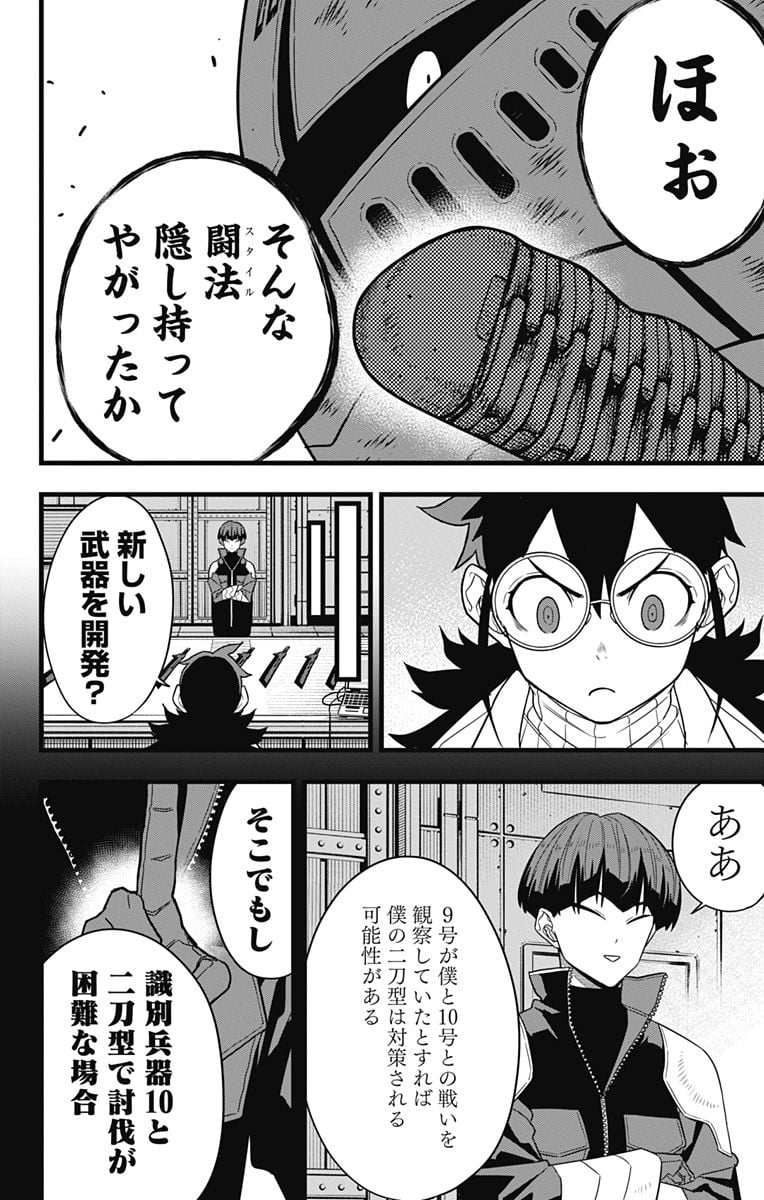 怪獣８号 - raw - 第89話 - https://jppp.mangajikan.cc/jppp/05071925/o5c4oxqppyj.jpg