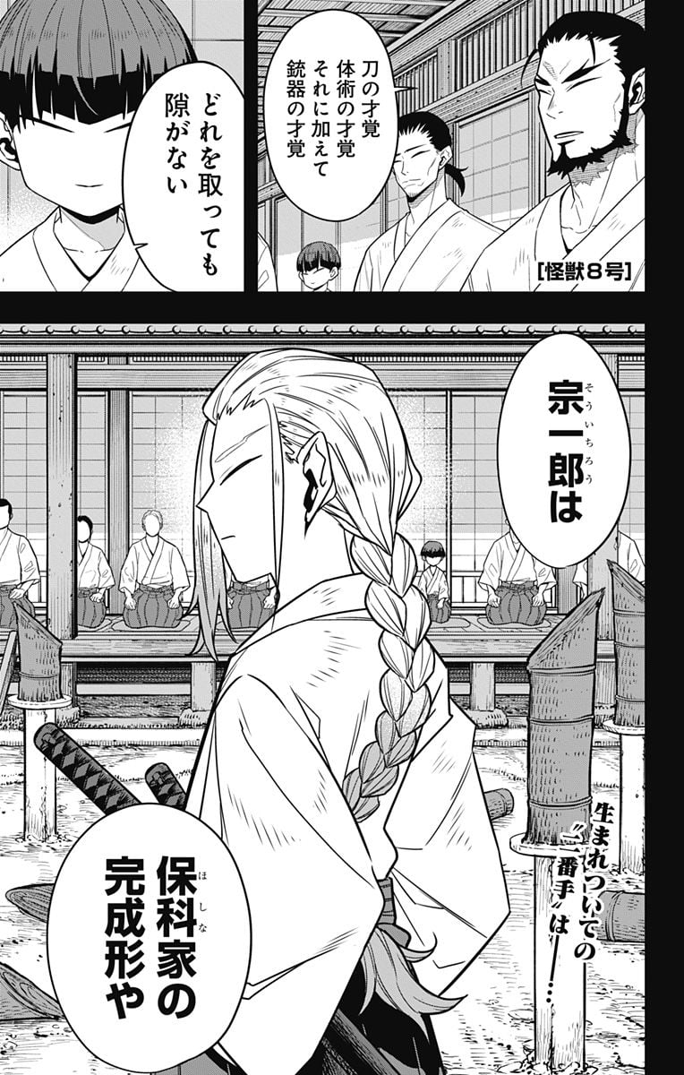 怪獣８号 - raw - 第89話 - https://jppp.mangajikan.cc/jppp/05071925/qra52qkkmg4.jpg