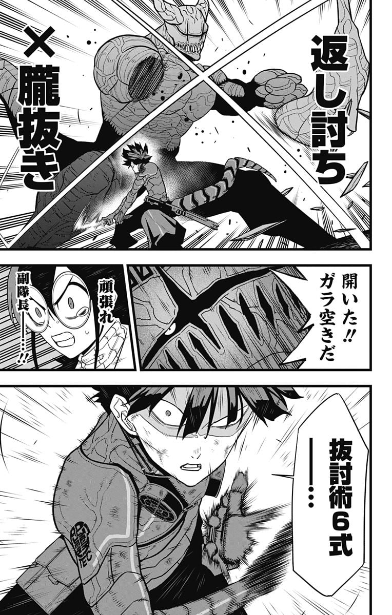 怪獣８号 - raw - 第90話 - https://jppp.mangajikan.cc/jppp/05071925/udpdkkcajmr.jpg