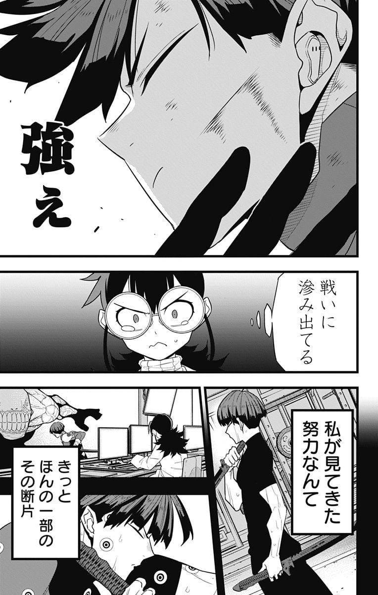 怪獣８号 - raw - 第90話 - https://jppp.mangajikan.cc/jppp/05071925/vm43z4fk0rr.jpg
