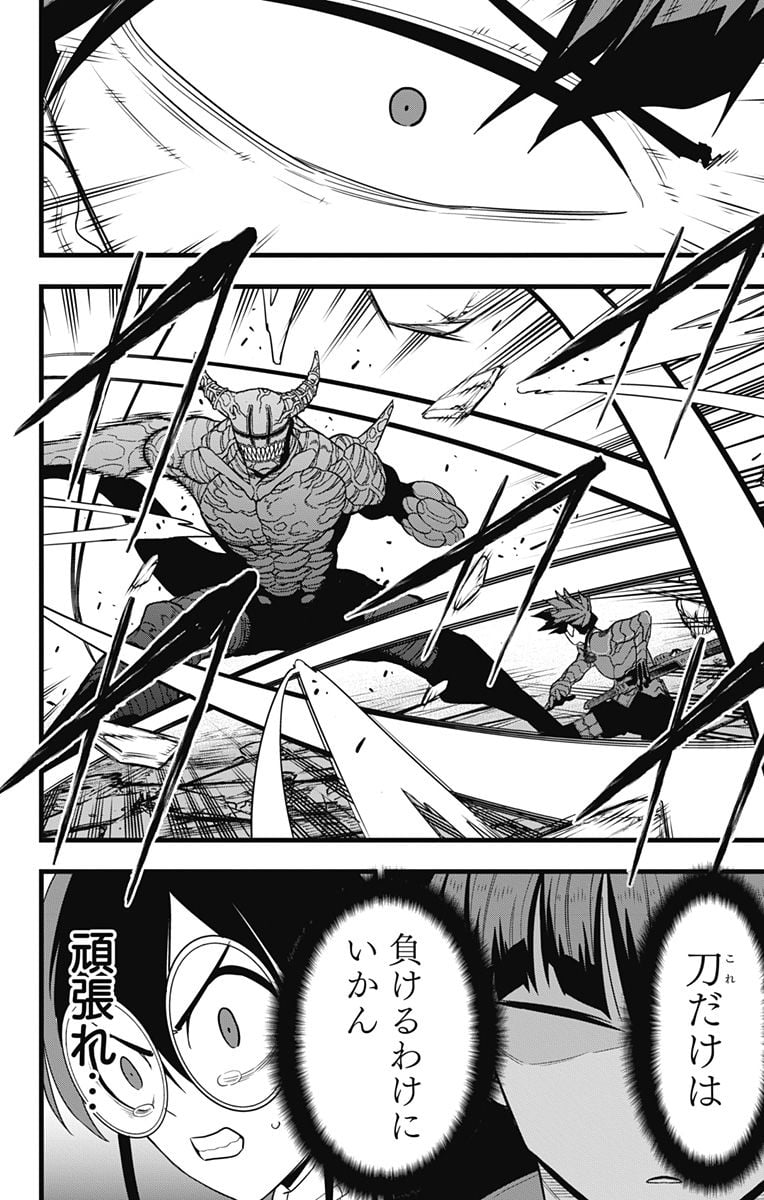 怪獣８号 - raw - 第90話 - https://jppp.mangajikan.cc/jppp/05071925/zuxch054l4z.jpg