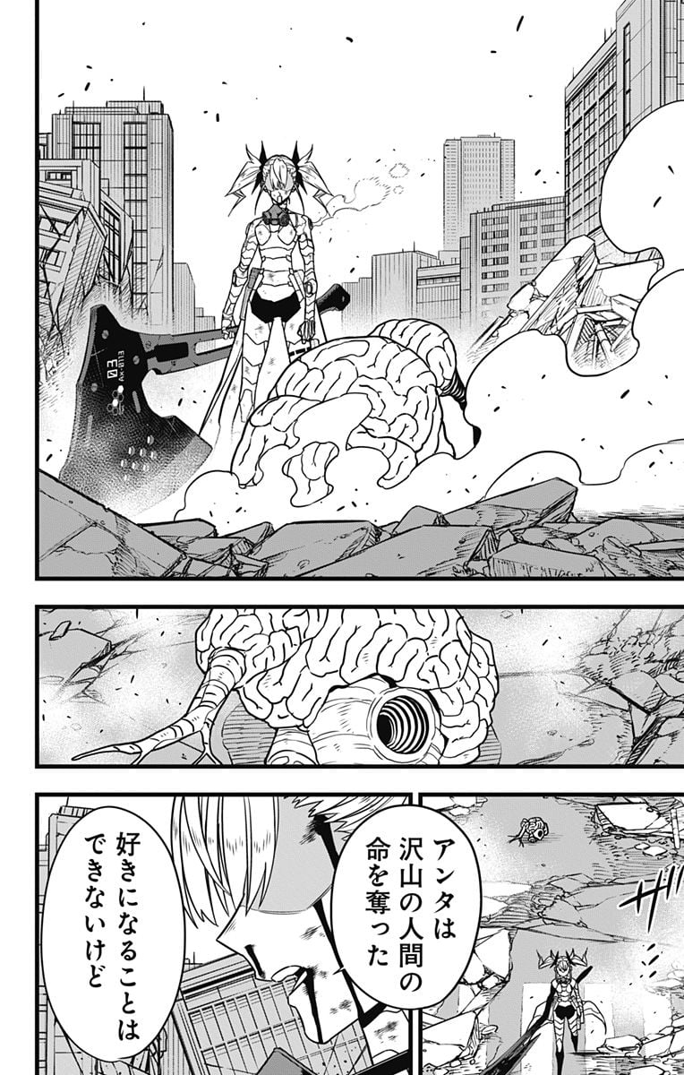 怪獣８号 - raw - 第85話 - https://jppp.mangajikan.cc/jppp/05071926/22aq3t05zo3.jpg