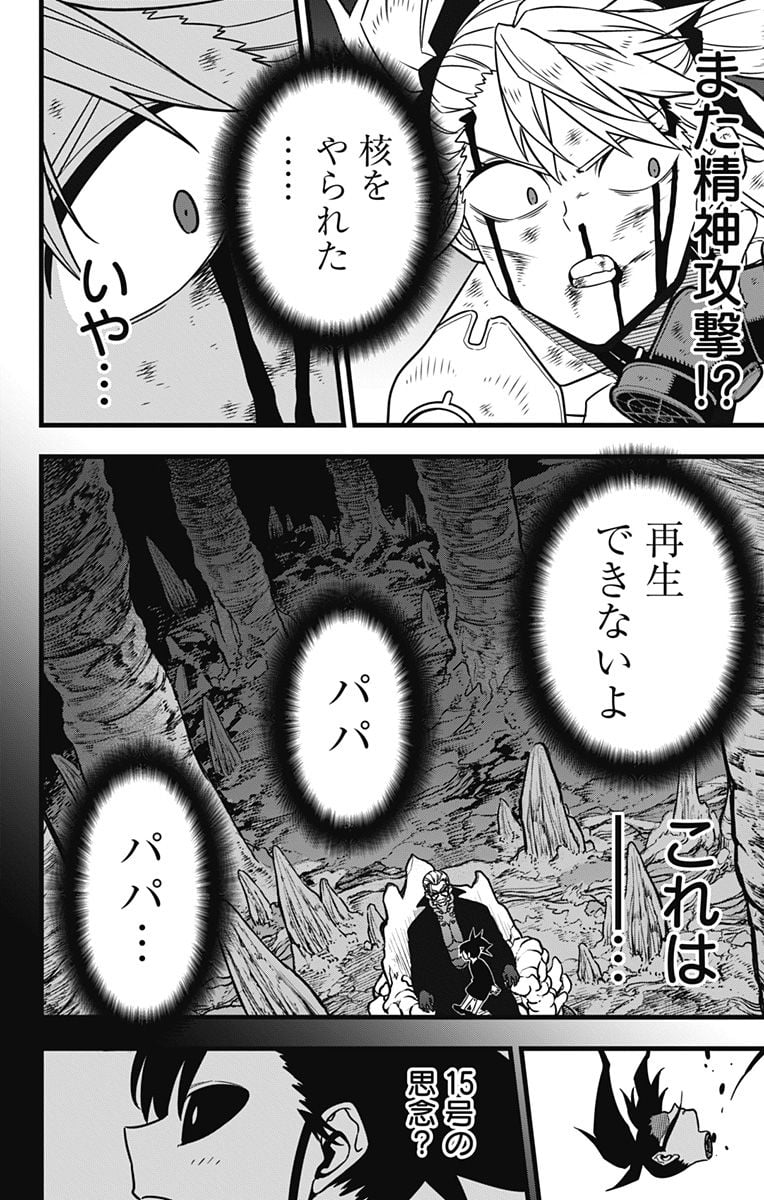 怪獣８号 - raw - 第85話 - https://jppp.mangajikan.cc/jppp/05071926/2ehrdciq3ae.jpg