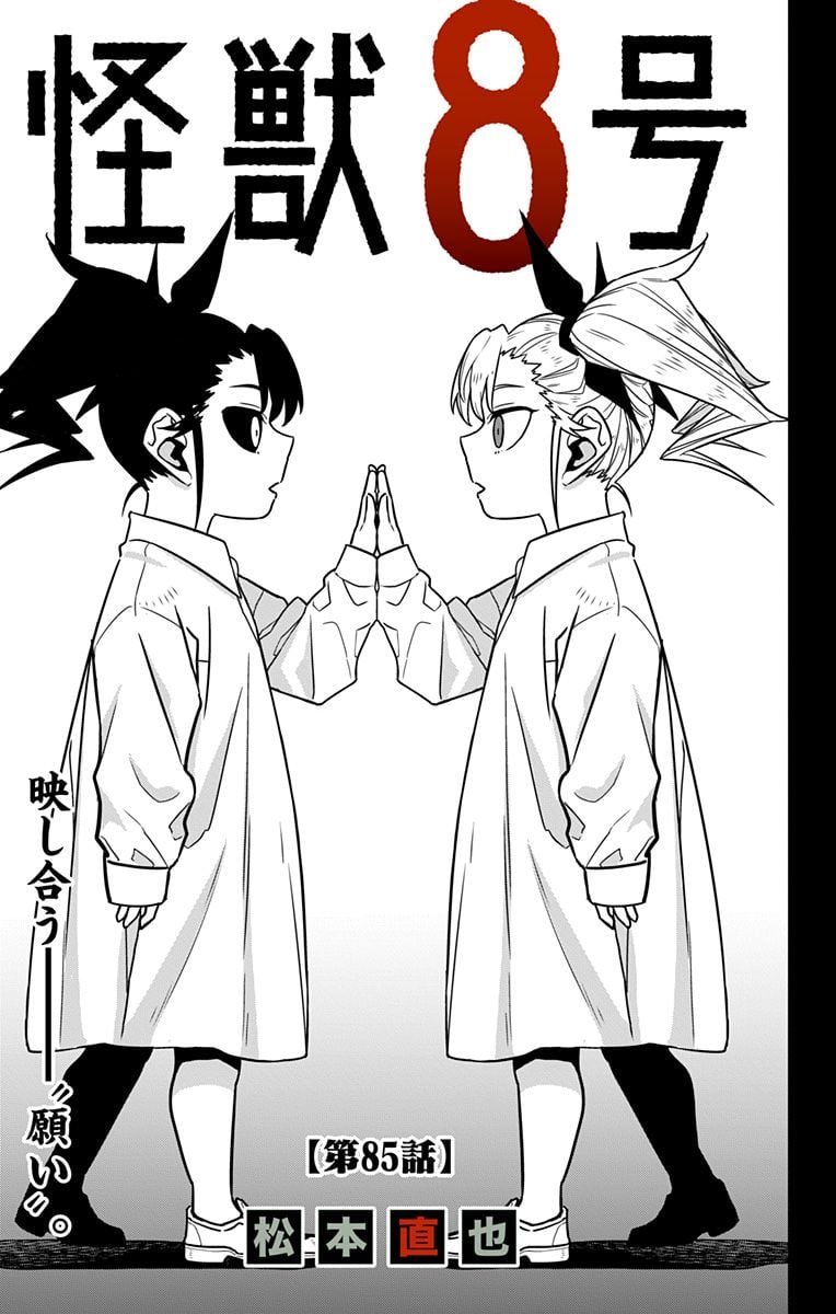 怪獣８号 - raw - 第85話 - https://jppp.mangajikan.cc/jppp/05071926/bk2mp0hj3zr.jpg