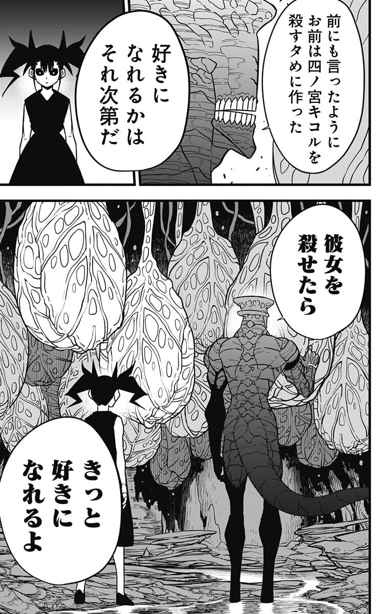 怪獣８号 - raw - 第85話 - https://jppp.mangajikan.cc/jppp/05071926/d0wkkv5ehpe.jpg