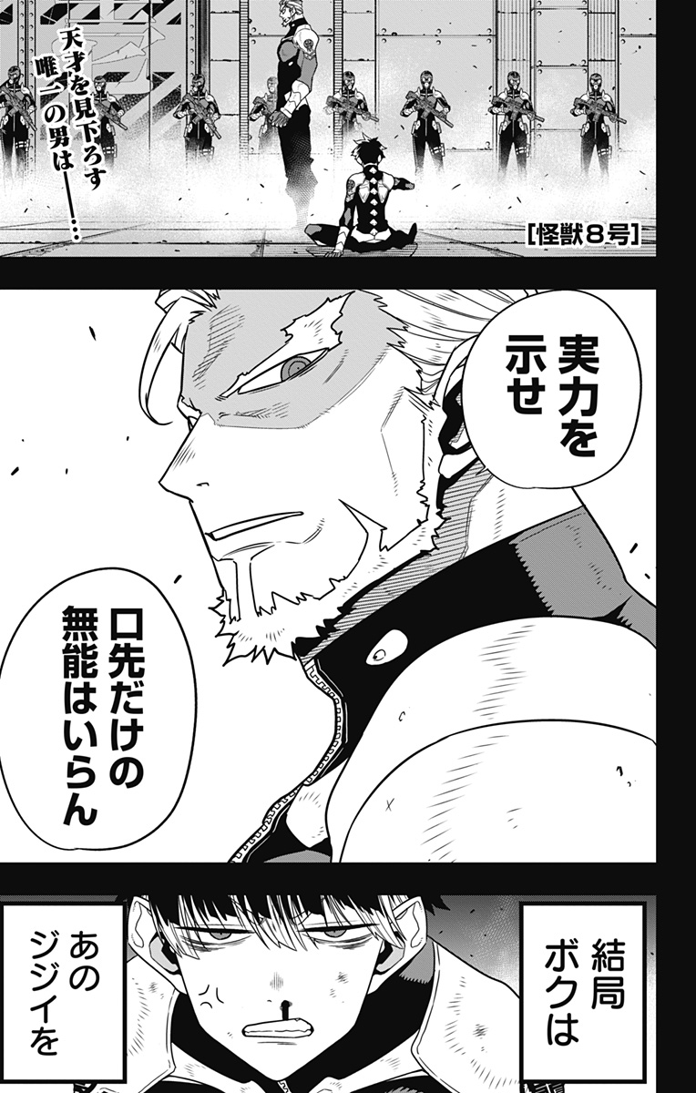怪獣８号 - raw - 第86話 - https://jppp.mangajikan.cc/jppp/05071926/df3t3dxwd0t.jpg