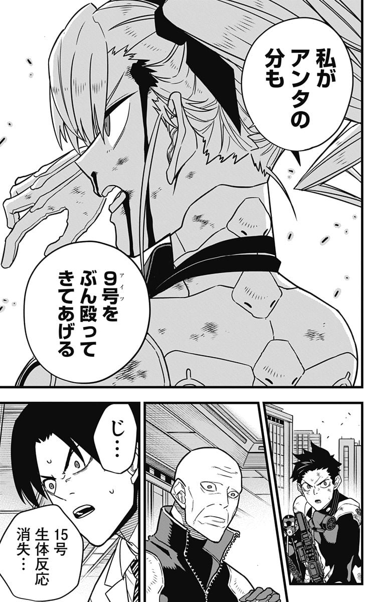 怪獣８号 - raw - 第85話 - https://jppp.mangajikan.cc/jppp/05071926/kqw4qnasdlh.jpg
