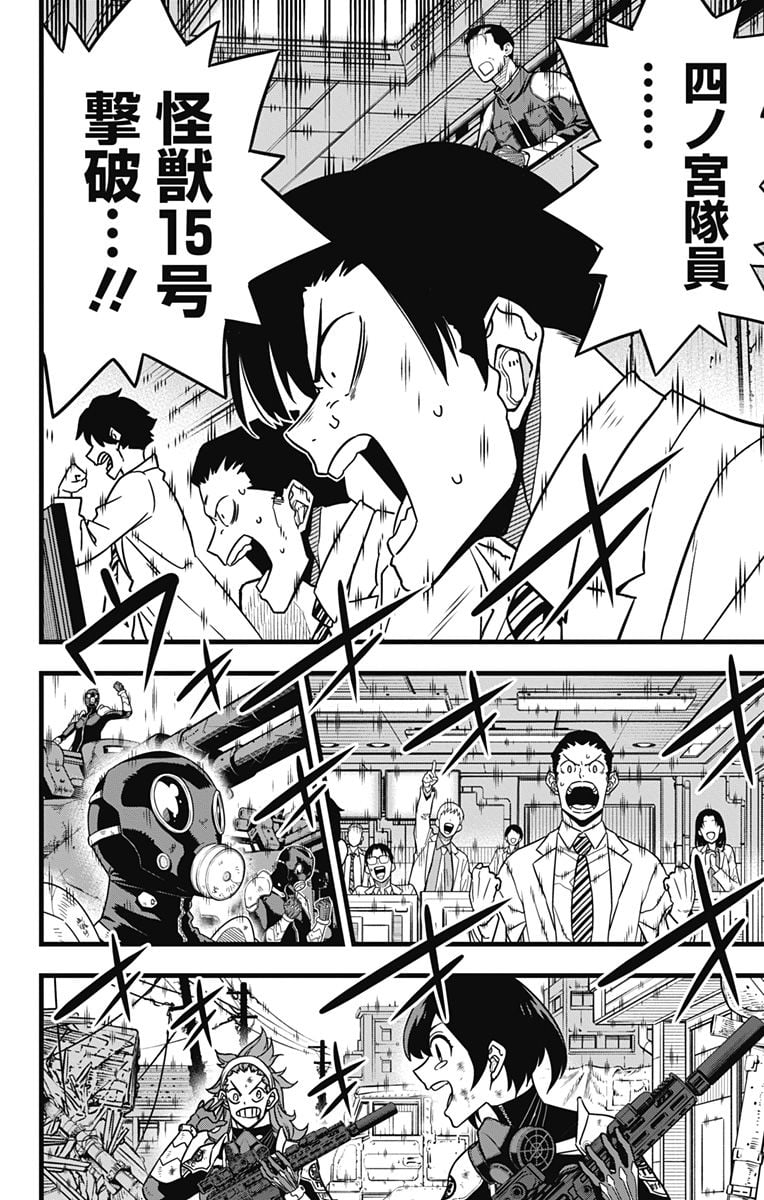 怪獣８号 - raw - 第85話 - https://jppp.mangajikan.cc/jppp/05071926/m4uicijhlrv.jpg