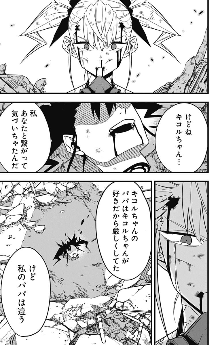 怪獣８号 - raw - 第85話 - https://jppp.mangajikan.cc/jppp/05071926/n0kqnvhywdh.jpg