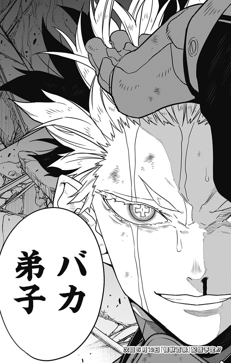怪獣８号 - raw - 第85話 - https://jppp.mangajikan.cc/jppp/05071926/o3a3rzzm5uf.jpg