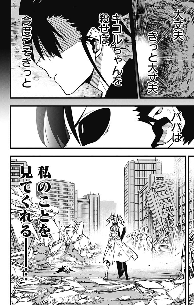 怪獣８号 - raw - 第85話 - https://jppp.mangajikan.cc/jppp/05071926/pqpgpjlr0rb.jpg