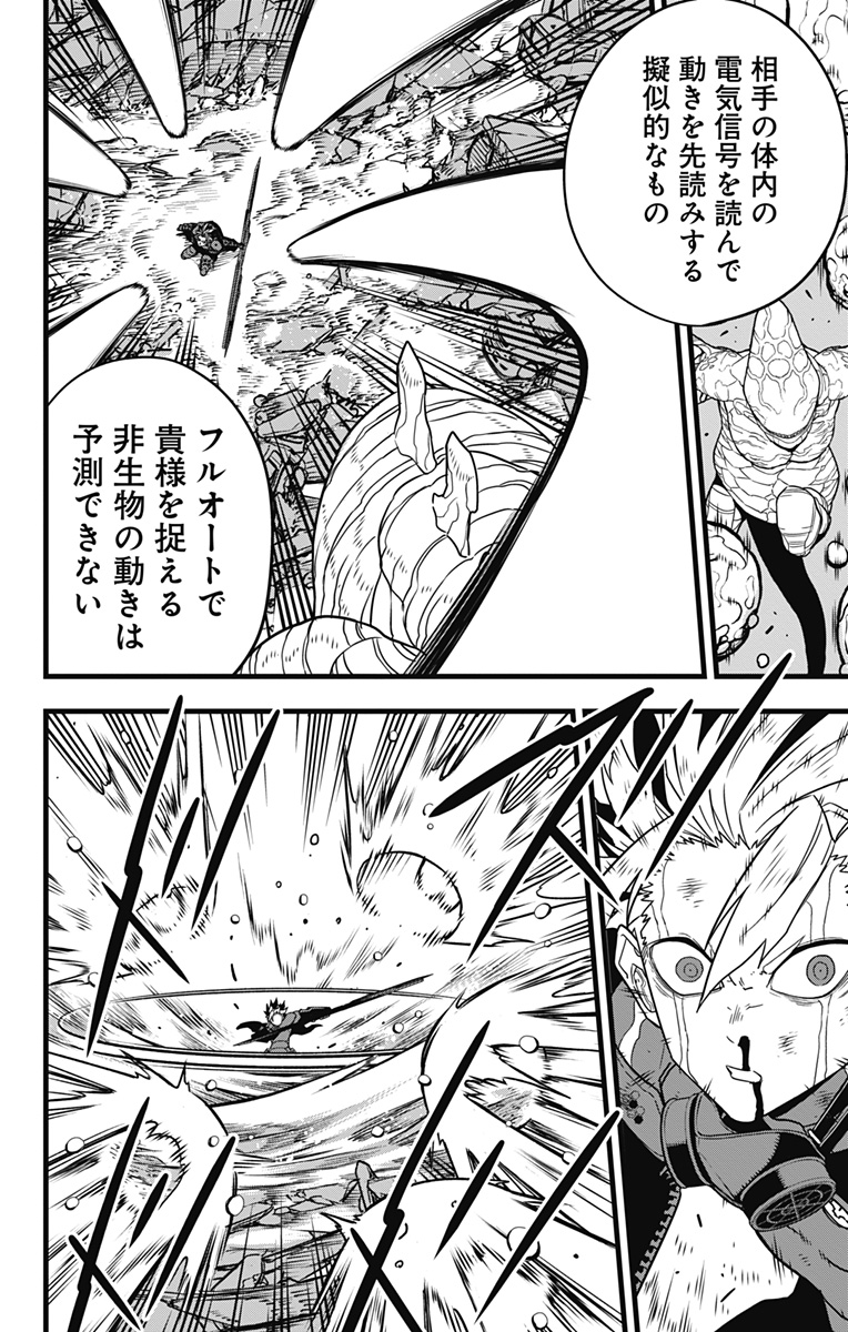 怪獣８号 - raw - 第86話 - https://jppp.mangajikan.cc/jppp/05071926/qlytgg14ak2.jpg