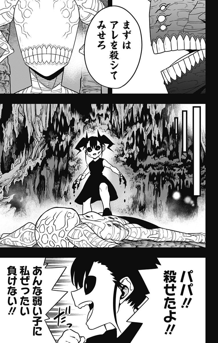 怪獣８号 - raw - 第85話 - https://jppp.mangajikan.cc/jppp/05071926/rnzsl4sjeus.jpg