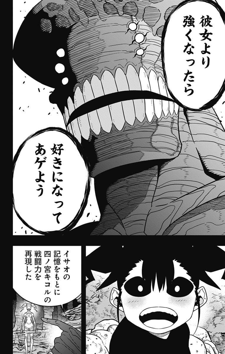 怪獣８号 - raw - 第85話 - https://jppp.mangajikan.cc/jppp/05071926/smn1psei2je.jpg