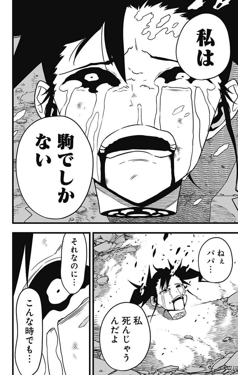 怪獣８号 - raw - 第85話 - https://jppp.mangajikan.cc/jppp/05071926/vgpjjvoptqm.jpg