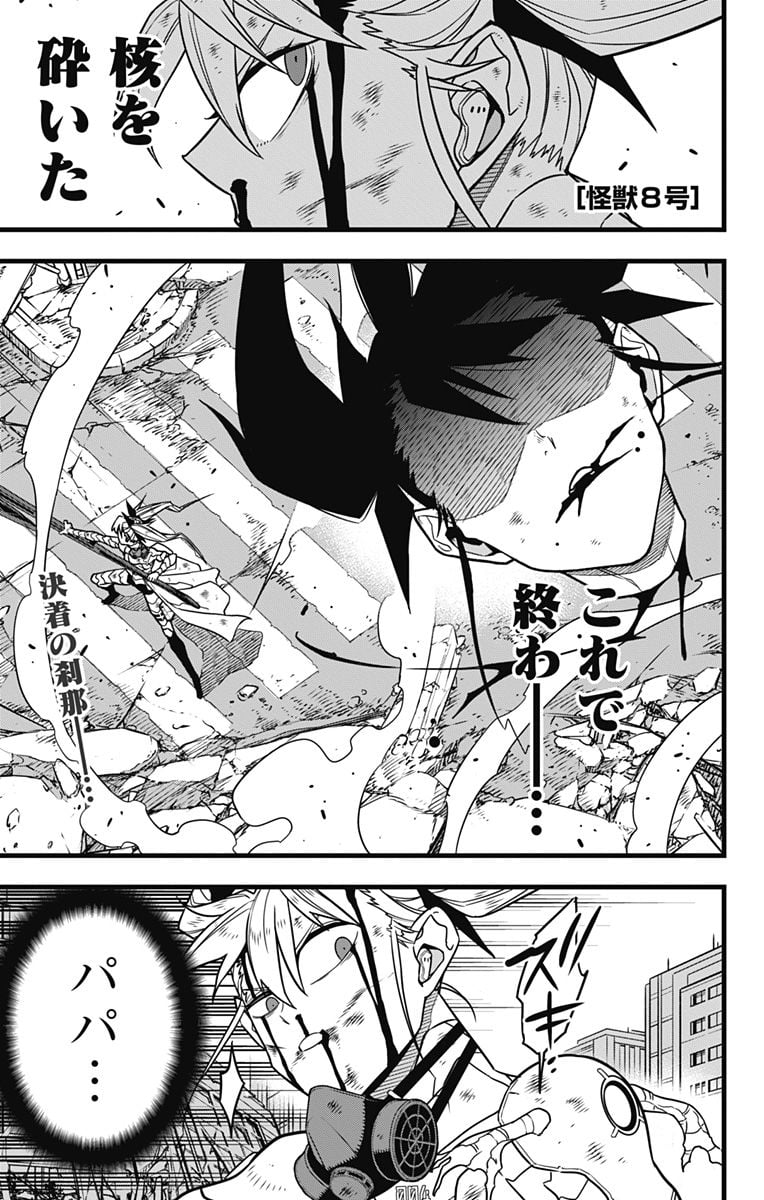 怪獣８号 - raw - 第85話 - https://jppp.mangajikan.cc/jppp/05071926/wns4vouwkex.jpg